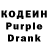 Кодеин Purple Drank SlyDiGer